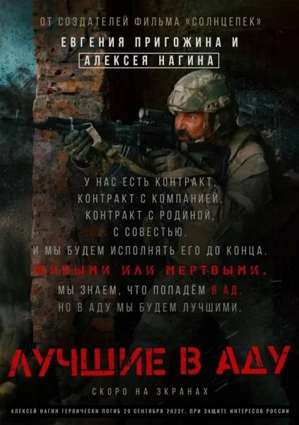 Лучшие в Аду - постер